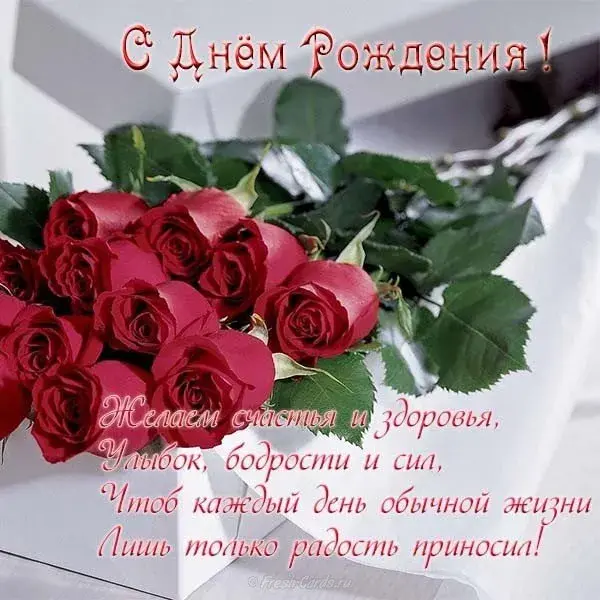 Открытка С днем рождения учитель - Открытка с букетом роз: С днем рождения! | Красивая открытка #4