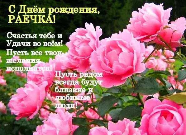 Открытка С пионами - Розовые розы: поздравления с праздником | Красивая открытка #3