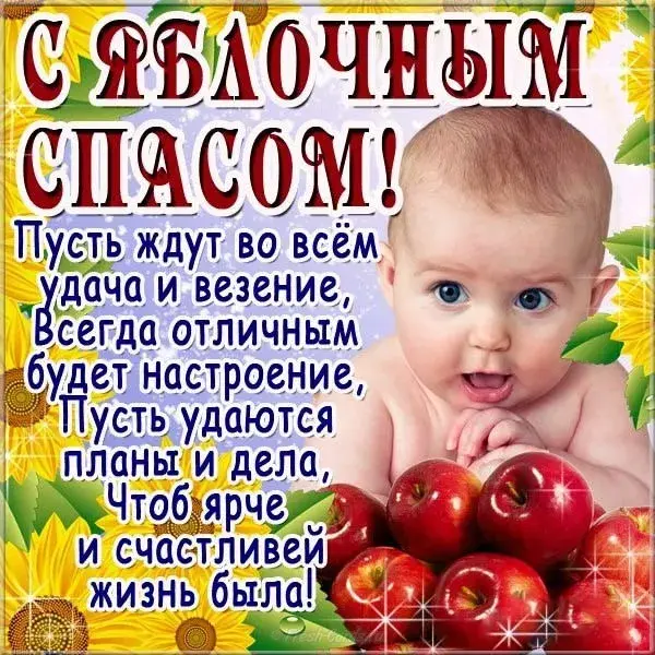 Открытка Яблочный спас - Поздравление с днем рождения: ребенок с яблоками | Красивая открытка #52