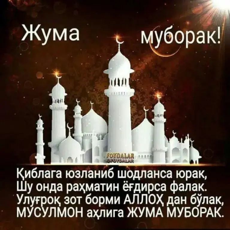 Открытка Жума - Жума муборак! | Красивая открытка #19