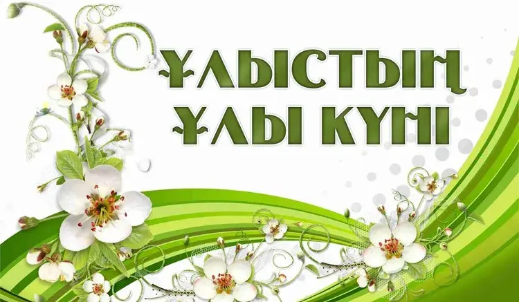 Открытка Наурыз - Открытка с цветами и зелеными волнами | Красивая открытка #40