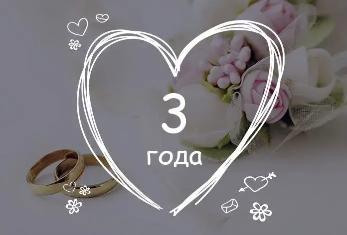 Открытка Кожаная свадьба - Обручальные кольца и цветы: поздравление с 3-летием свадьбы | Красивая открытка #2