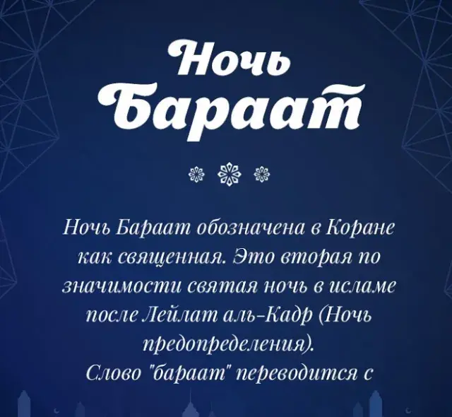 Открытка Ночь Бараат - Ночь Лейлят аль-Кадр: Святая ночь в Исламе | Красивая открытка #22