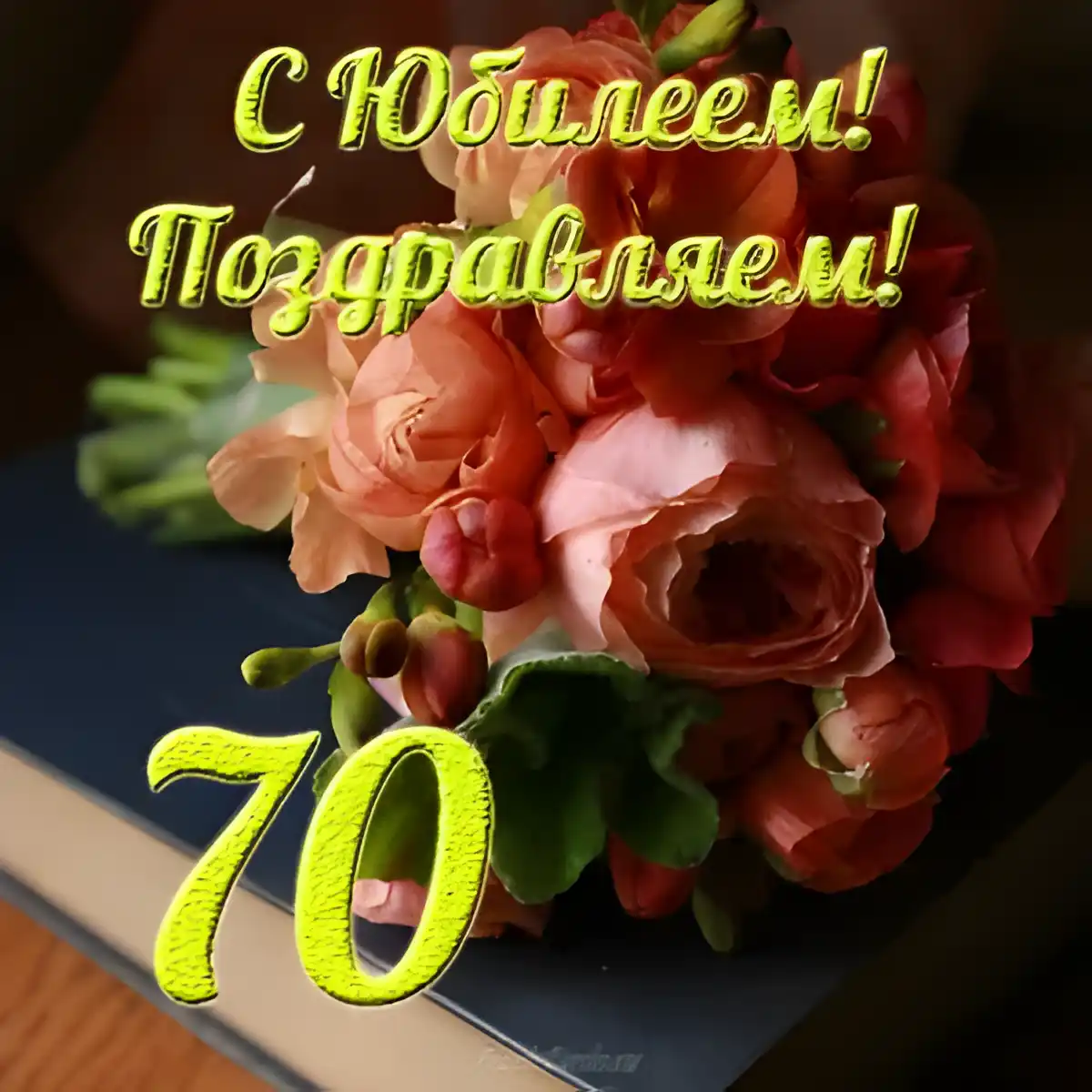 Открытка Открытки на 70 лет - Букет роз на фоне книги: открытка с юбилеем | Красивая открытка #111