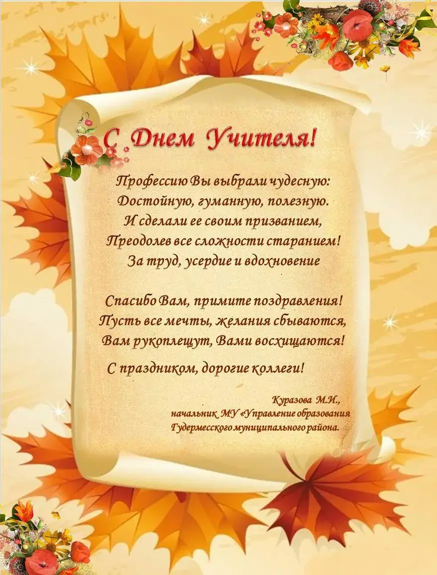 Открытка День учителя - С Днём Учителя! Красивая открытка с осенними листьями | Красивая открытка #161