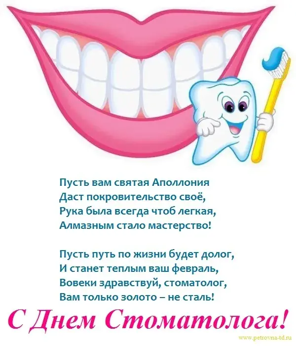 Открытка Открытки на международный день стоматолога - С Днём стоматолога: веселая открытка с зубной щеткой! | Красивая открытка #42