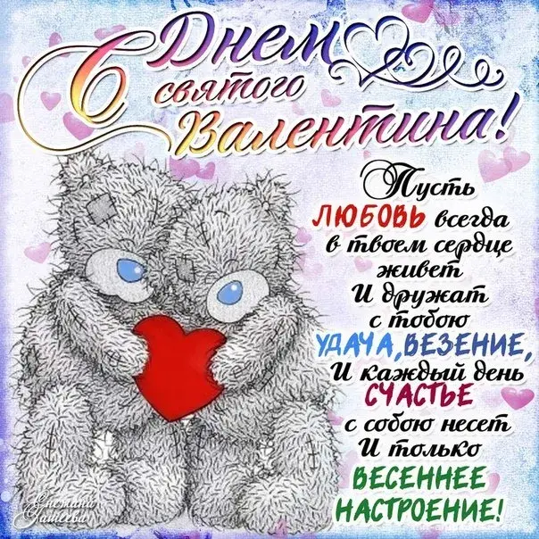 Открытка День влюблённых 14 февраля - Весеннее настроение! | Красивая открытка #52