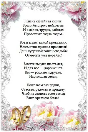 Открытка 6 лет - чугунная свадьба - Свадебная открытка: обручальные кольца и цветы | Красивая открытка #4