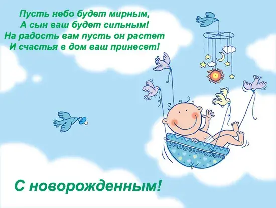 Открытка С прибавлением! - Открытка с младенцем на качелях в небе | Красивая открытка #29