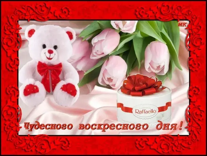 Открытка Открытки на воскресенье - Открытка: мишка, цветы, конфеты Raffaello | Красивая открытка #134