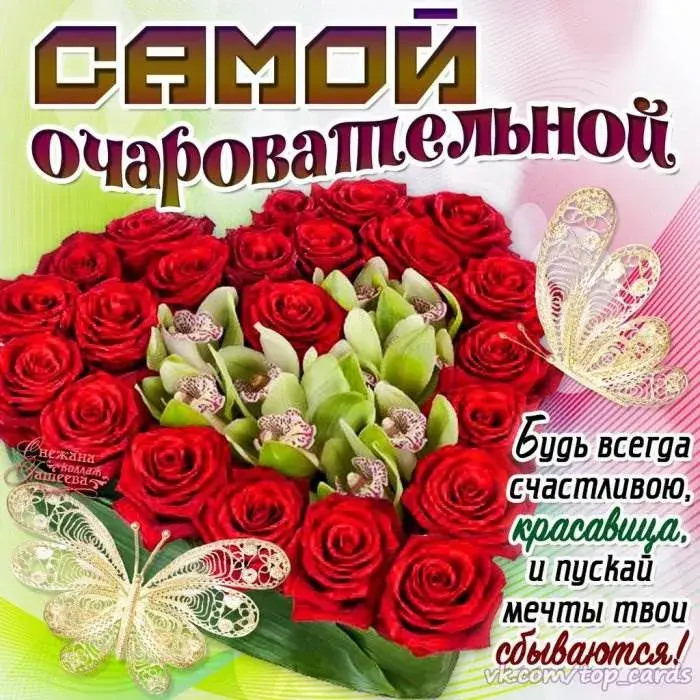 Открытка Для любимой - Букет роз и бабочек: Красивая открытка с поздравлением | Красивая открытка #56