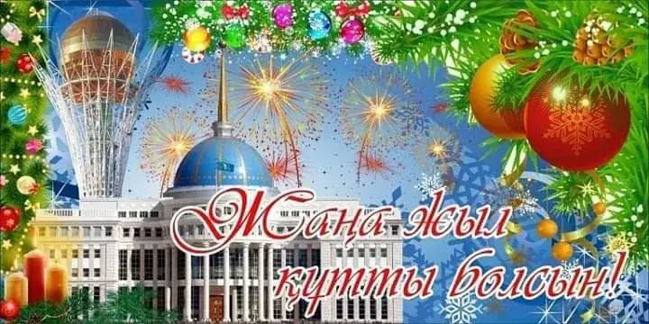 Открытка Жаңа Жылыңызбен - Новогодняя открытка с видом города  С Новым годом! | Красивая открытка #8