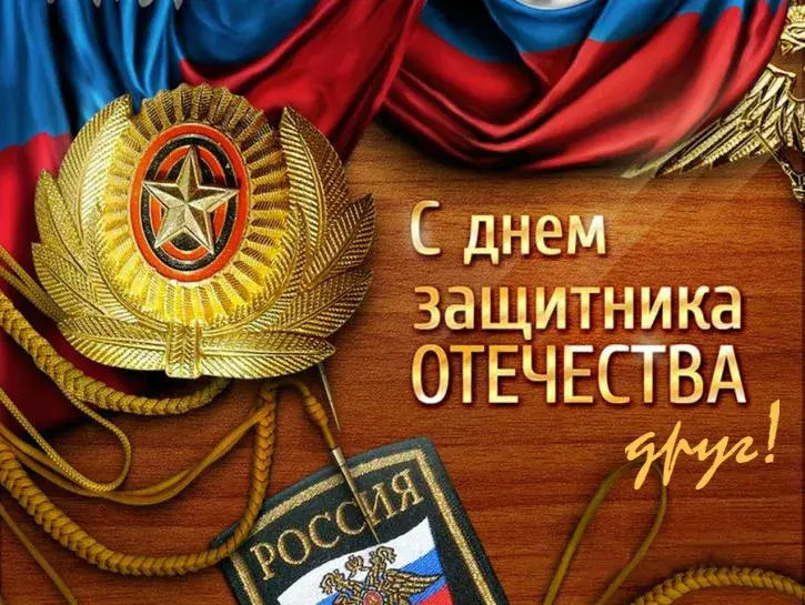 Открытка С 23 февраля другу - Открытка: День защитника Отечества  Звезда и флаг | Красивая открытка #27