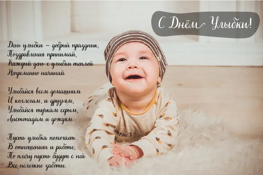 Открытка День улыбки - Смеющийся младенец в одежде | Красивая открытка #8