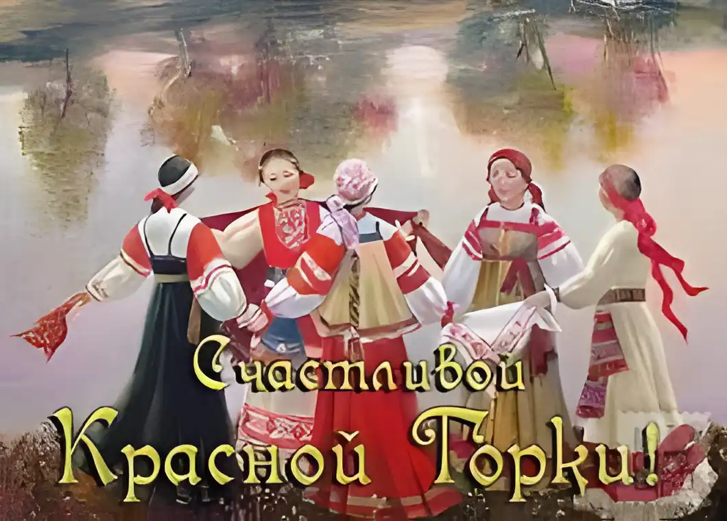 Открытка Красная горка - Открытка с девушками в народных русских костюмах. | Красивая открытка #104