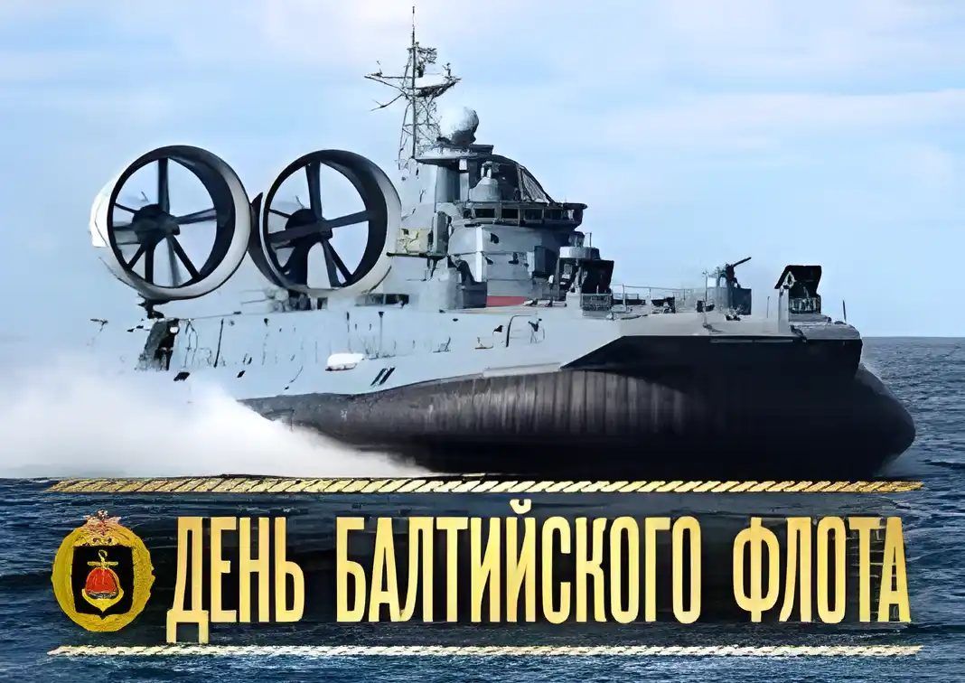 Открытка Открытки с днем Балтийского Флота - Открытка с днищем быстроходного судна | Красивая открытка #9
