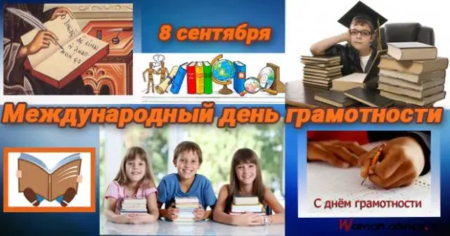 Открытка День грамотности - Открытка с Днём знаний: дети и книги | Красивая открытка #8