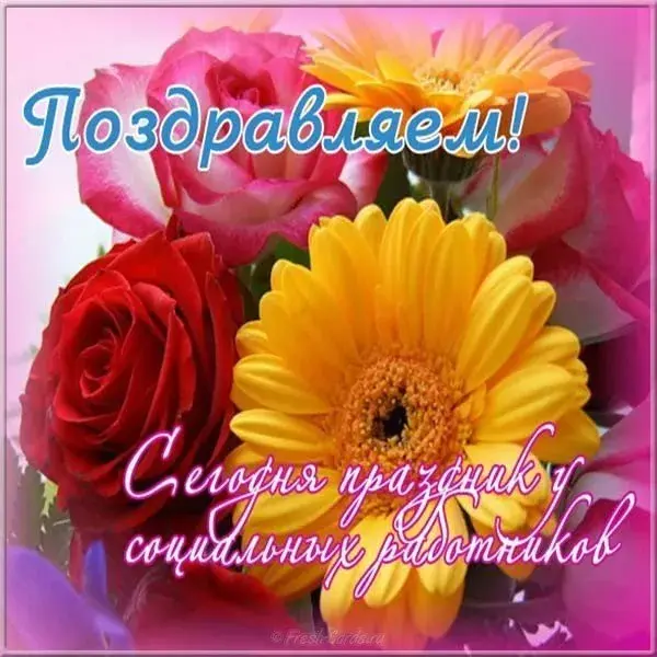 Открытка С днём социального работника - Открытка с розами: Красные и жёлтые цветы | Красивая открытка #23