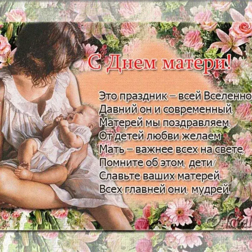 Открытка День матери - День матери: Открытки с любовью от детей! | Красивая открытка #43
