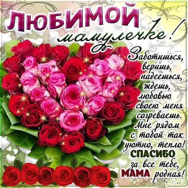 Открытка Для мамы - Открытка с цветами: красные, розовые и белые розы на зеленом фоне. | Красивая открытка #18
