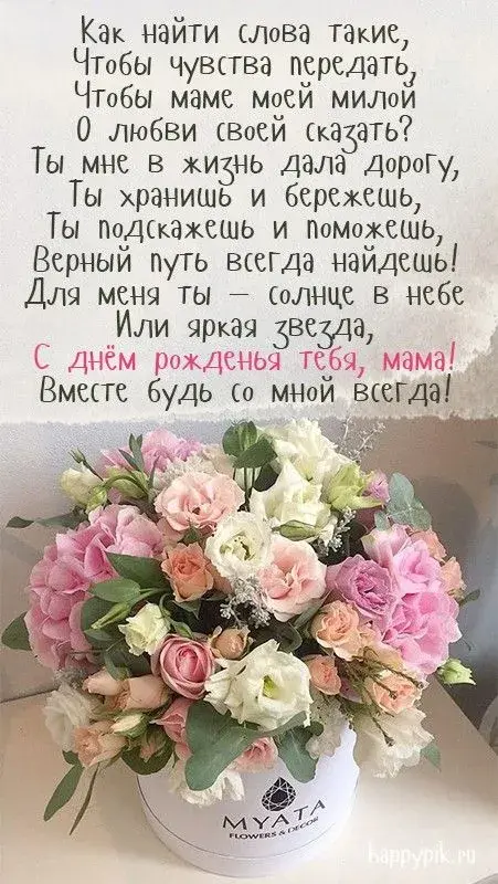 Открытка с днём рождения мама - Букет цветов в коробке: розы, пионы, фрезии | Красивая открытка #9