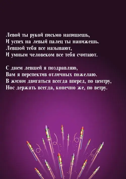 Открытка С днём левшей - Ракета на открытке: С Днем Рождения! | Красивая открытка #13