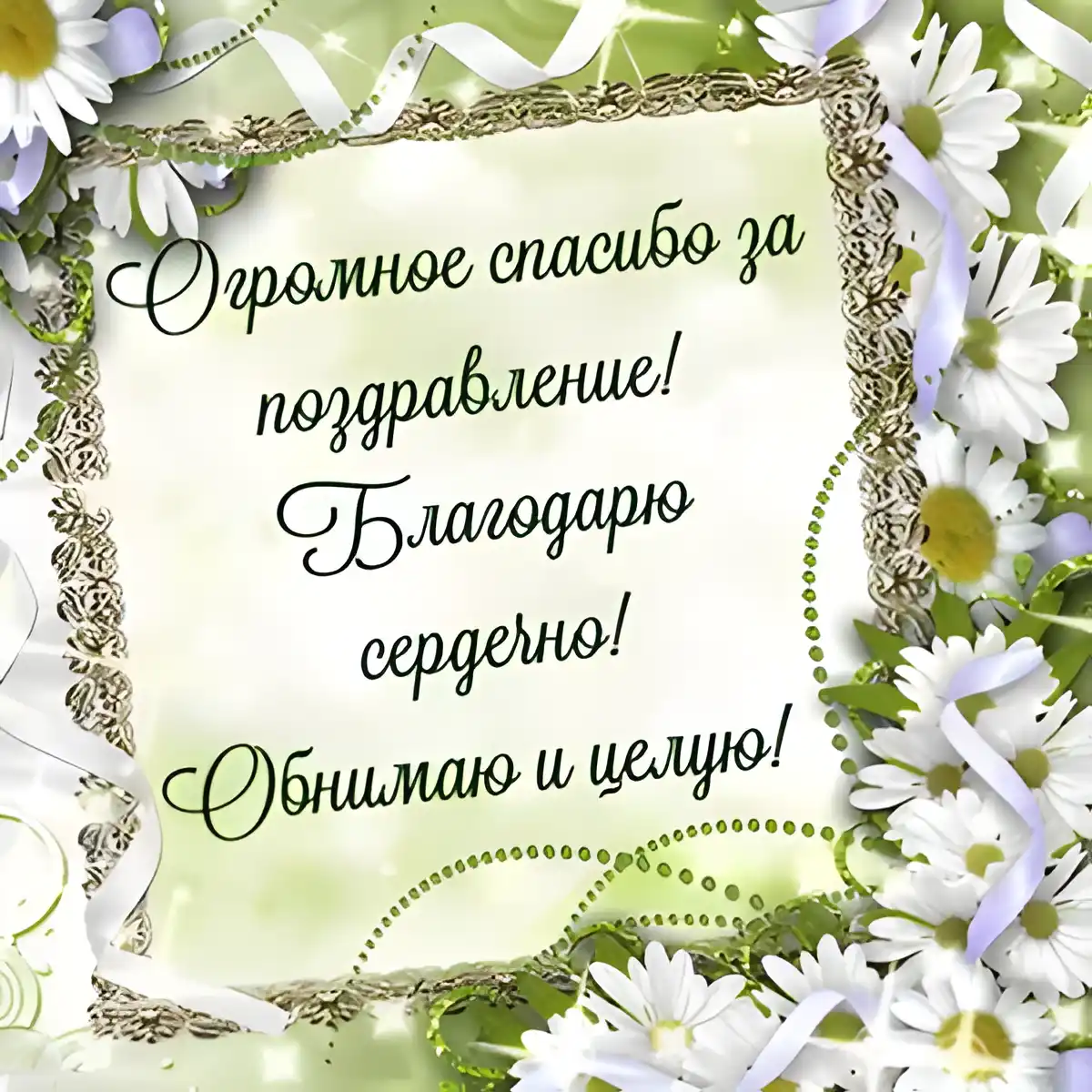 Открытка Спасибо - Открытка: Спасибо! Белые цветы на зелёном фоне | Красивая открытка #55
