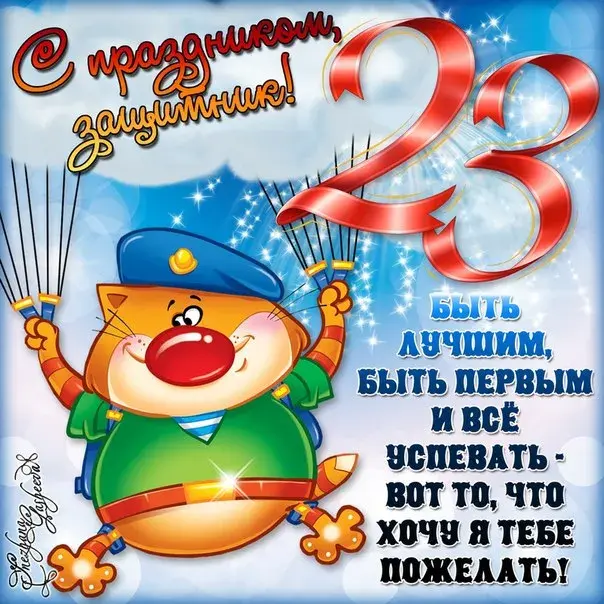 Открытка 23 февраля День защитника отечества - Открытка с котом в морском костюме и шапкой | Красивая открытка #34