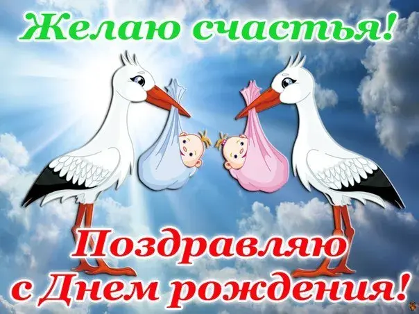 Открытка Двойняшки, близнецы с рождением - Открытка: Два стерха несут младенцев. | Красивая открытка #44