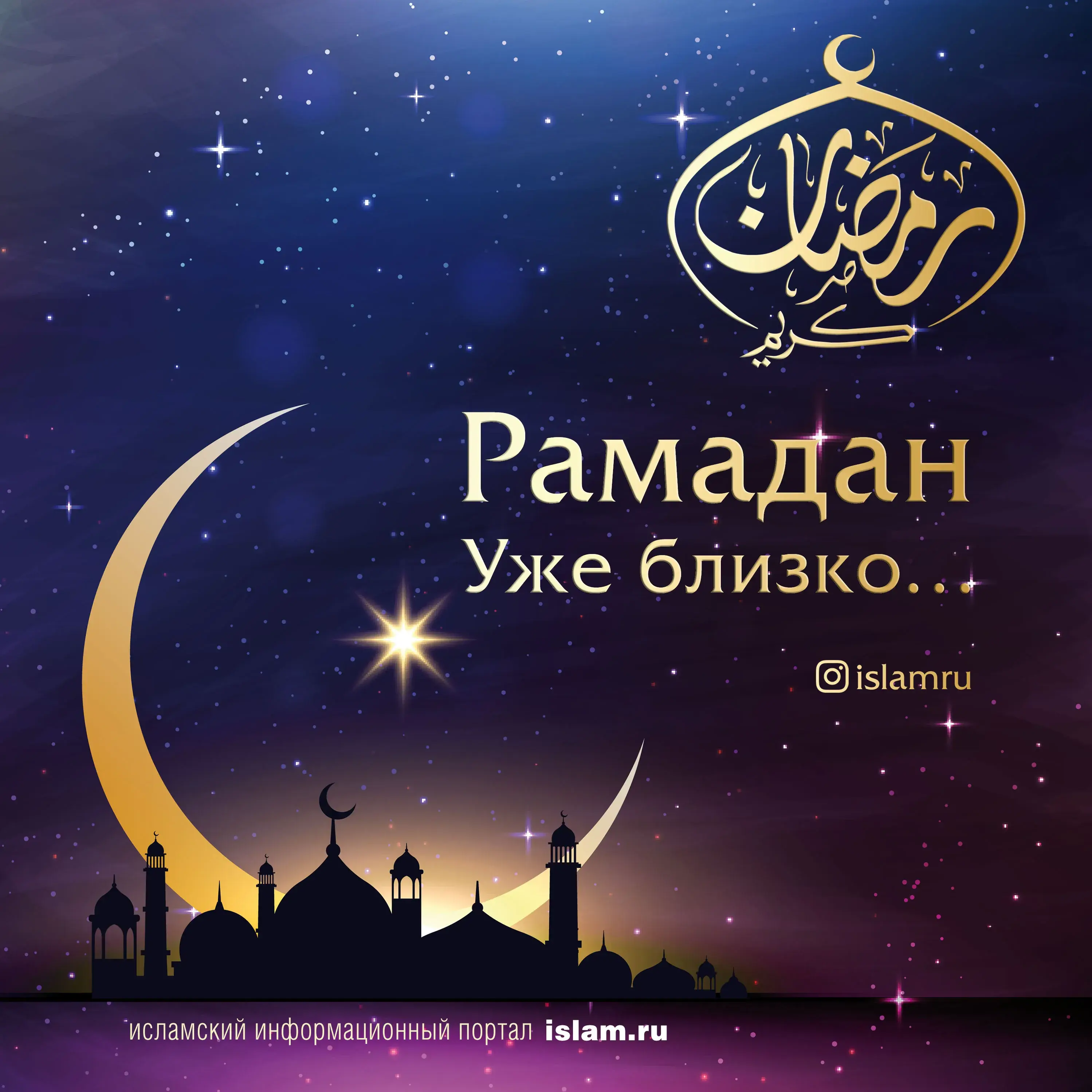 Открытка Сколько дней до Рамадана - Рамадан: Уже близко! Исламская открытка с мечетью | Красивая открытка #7
