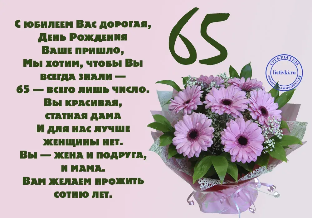 Открытка Открытки на 65 лет - Открытка с цветами: букет розовых гвоздик и зелени | Красивая открытка #4