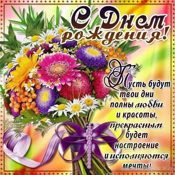 Открытка С астрами - Поздравление с днем рождения: букет цветов | Красивая открытка #37