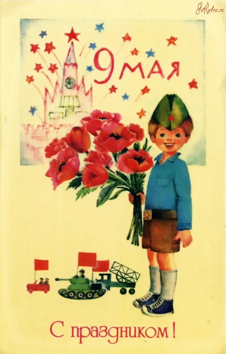 Открытка 9 мая день победы ретро - С Днём Победы! Открытка с мальчиком и цветами | Красивая открытка #22
