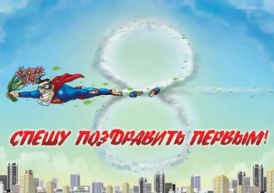 Открытка 8 марта - Супергерой летит с цветами, открытка с цифрой 8 | Красивая открытка #392