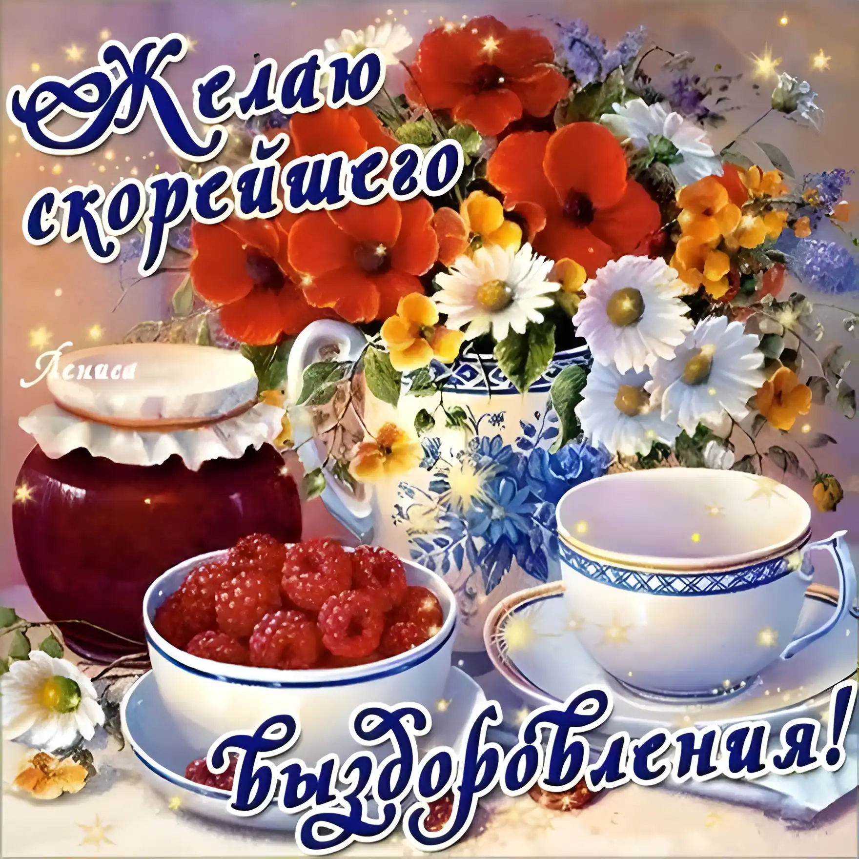 Открытка Не болей - Открытка с цветами и ягодами: Поздравления | Красивая открытка #13
