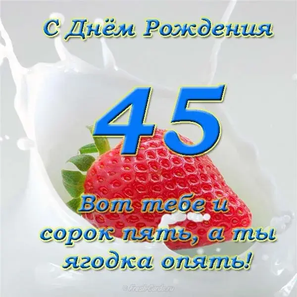 Открытка Открытки на 45 лет - Открытка с клубникой и поздравлением «С днем рождения!» | Красивая открытка #5