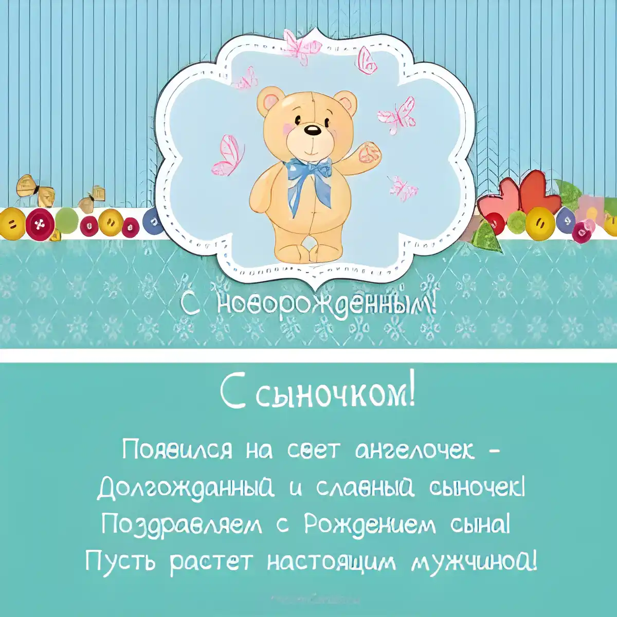 Открытка С рождением сына - Открытка с милым зайчиком: Поздравляем с рождением сына! | Красивая открытка #106