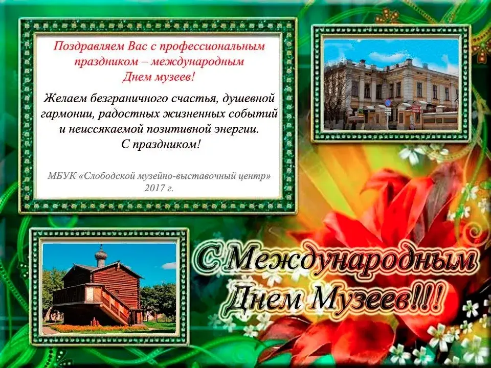 Открытка С Международным днём музеев - С Днем музеев! Открытка с пейзажем | Красивая открытка #5