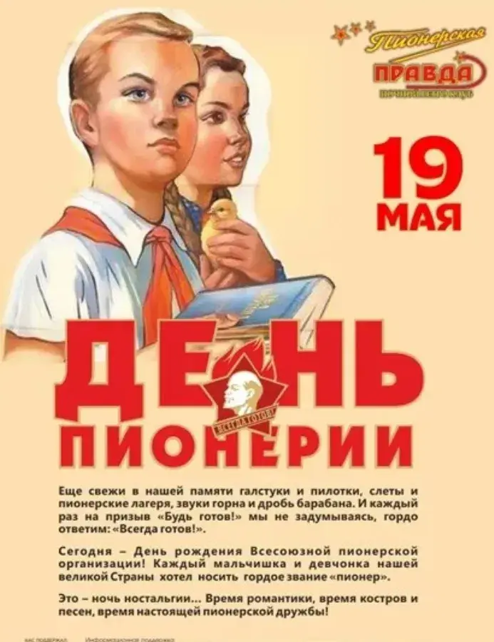 Открытка День пионерии - День пионерии: открытка с пионеркой и факелом | Красивая открытка #64