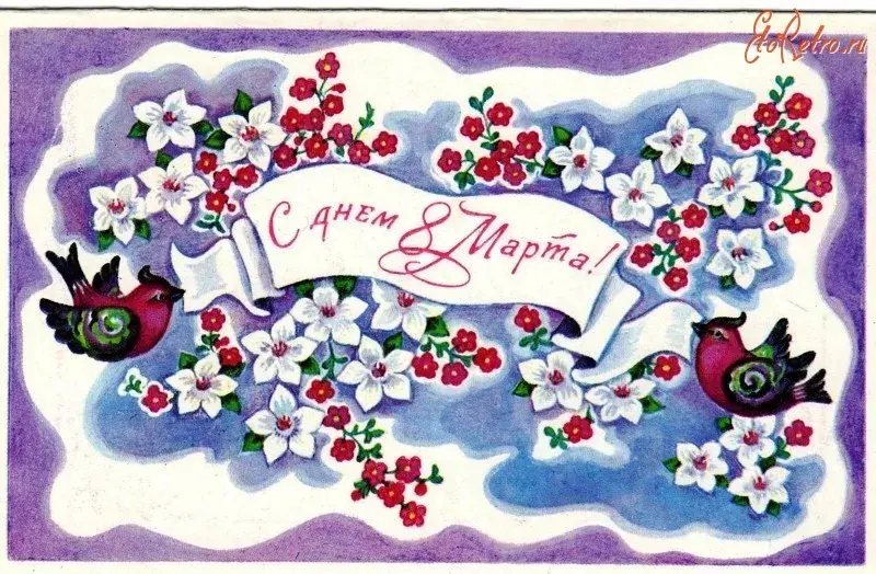 Открытка Открытки ретро с 8 марта - Открытка с птичками и цветами. Винтажная поздравительная открытка. | Красивая открытка #32