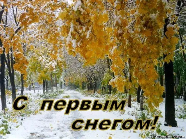 Открытка С первым снегом - Первый снег: открытка с зимним пейзажем | Красивая открытка #44