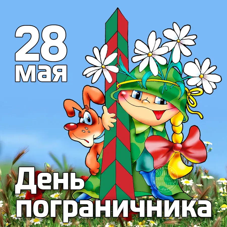 Открытка Открытки с днем пограничника - Открытка: Пограничник, собака, цветы | Красивая открытка #3
