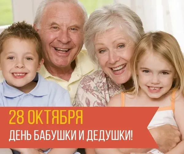 Открытка Открытки с днем бабушек и дедушек - День бабушки и дедушки: Открытка с семьей | Красивая открытка #20