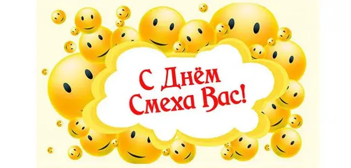 Открытка День смеха - Открытка с днем смеха: Яркие смайлики | Красивая открытка #9