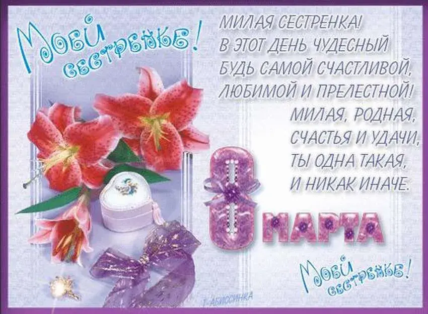 Открытка Открытки с 8 марта сестра - Мартовские цветы: Мама, С Днём Рождения! | Красивая открытка #20
