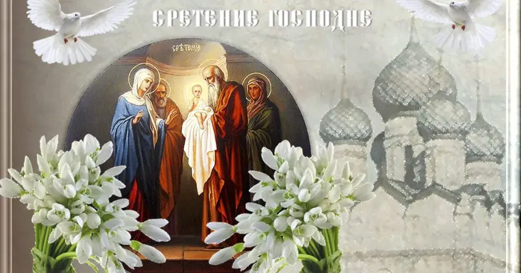 Открытка Сретение  - Сретение Господне: Икона Богородицы и Младенца Христа | Красивая открытка #57