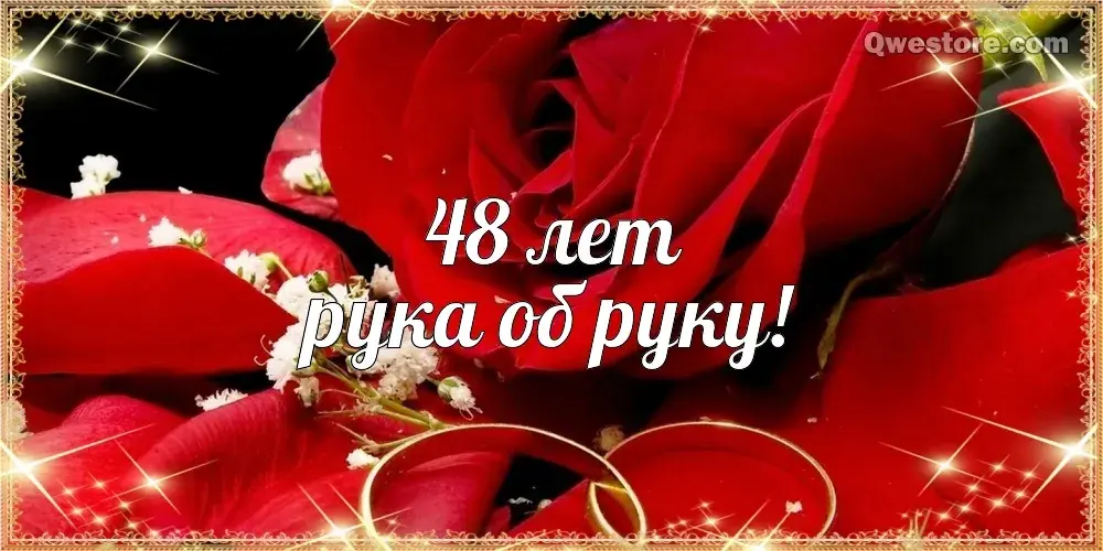 Открытка Открытки на Аметистовую свадьбу 48 лет - Обручальные кольца на лепестках роз | Красивая открытка #25