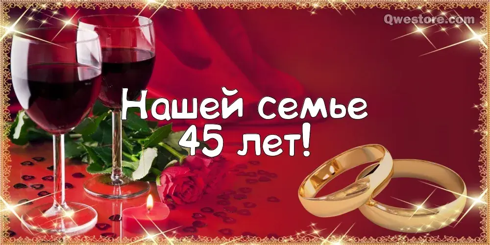 Открытка Открытки на Сапфировую свадьбу 45 лет - Золотые обручальные кольца на красной скатерти | Красивая открытка #73