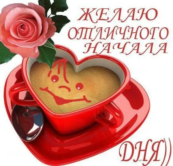 Открытка открытки с добрым утром - Открытка с сердечком из кофе | Красивая открытка #145