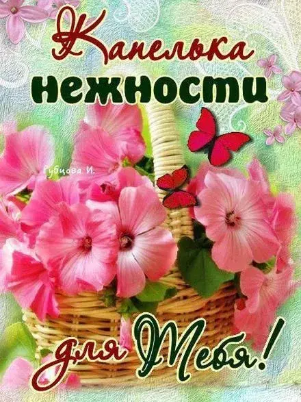 Открытка Для тебя - Открытка с розовыми цветами и бабочками | Красивая открытка #18
